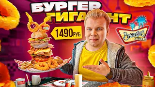 ОГРОМНЫЙ Бургер за 1490 рублей! / Обзор Beverly Hills Diner / Пробую Настоящие Американские БУРГЕРЫ