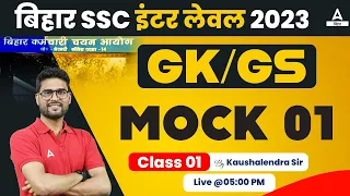 BSSC Inter Level Vacancy 2023 GK/GS Class by Kaushalendra Sir #01