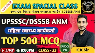 UPSSSC / DSSSB ANM | TOP 500 MCQ'S | CLASS #23| EXAM SPACIAL CLASS | BY KK SIR | NURSING WITH KK SIR