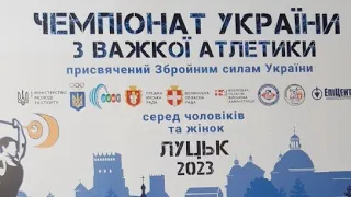 Чемпіонат України з важкої атлетики. 23 травня 2023 року