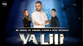 Avi Panel ft. Zehava Cohen & Dudi Buzaglo - Ya Lili (Hebrew Cover Version)