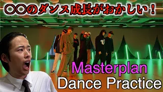 【Masterplan  Dance Practiceリアクション】ダンス経験者がBE:FIRSTのヤバさを伝えたい