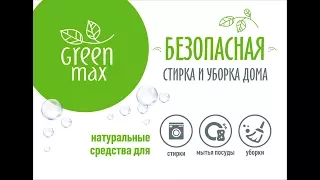 Бренд Green Max. Особенности и преимущества выпускаемой продукции. Перспективы развития