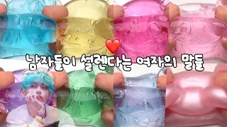 👍 너 진짜 잘한다 ㅎㅎ 💕 남자들이 설렌다는 여자의 말들 | 시리즈액괴 | 시액 | 액시 | 연애시리즈 | 여름