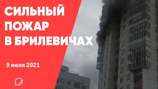 В Брилевичах открытым пламенем горела квартира в многоэтажке