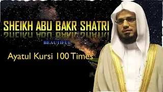 Ayat Kursi (The Throne) 100 times Abu Bakr Shatry English Translation