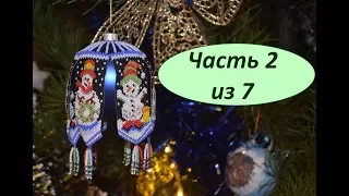 🎄Новогодний шар из бисера.  Часть 2 из 7.  Бисероплетение.  Мастер класс