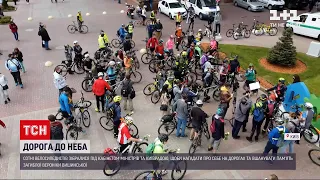 Новини України: столичні велосипедисти вшанували пам'ять загиблої Вероніки Вишинської