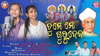 Tume Mo Guru Debo // New Koraputia Song // Singer Sukdev & Asmita // Kpt Song Tv App