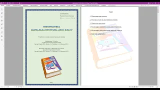 Навчальна програма НУШ "Інформатика 6 клас" + Календарно-тематичне планування