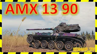 [World of Tanks] Стоковый AMX 13 90. "Свет" на МАСТЕРА.