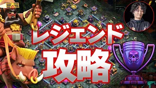 シーズン終盤ついにプロ選手たちとマッチング!! クイヒースーパーホグでレジェンド攻略!!【クラクラ】