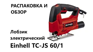 Лобзик электрический Einhell TC-JS 60/1 #diy #мастеркласс #своимируками #einhell