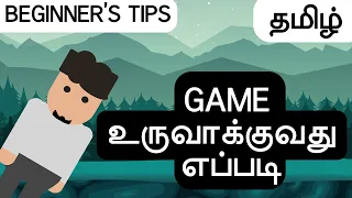 Game உருவாக்குவது எப்படி | How To Make Your Own Android Game In Tamil (தமிழ்) | Create Games