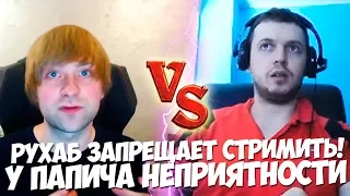 У РУХАБА ГОРИТ ОТ КОММЕНТОВ ПАПАНИ? МИНУС ЛП! ГАЙД ПО ПОЕ!