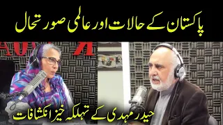 Haider Mehdi's Important Analysis on Current Situation | Eawaz Radio & TV