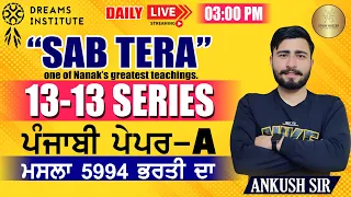 CLASS - 1 || 5994 PUNJABI PAPER - A || PUNJAB EXAMS || PUNJABI BY A.K. SIR