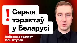 ⚡️ Тэракты ў Беларусі — што вядома пра новы зліў. ФСБ збіраецца падставіць полк Каліноўскага. Ступак