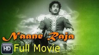 Naane Raja Tamil Full Movie : Sivaji Ganesan, Sriranjani