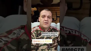 Умар Кремлев за Арнеллу💪