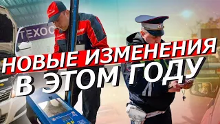 Новые Правила Техосмотра Авто и Все Изменения Для Водителей России | Нововведения Коснутся Всех