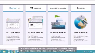 Топ 5 Хостингов Рунета 2019