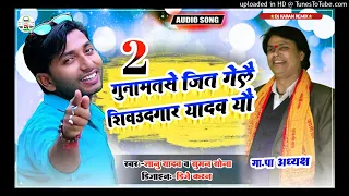 Gyanu Yadav Maithili Song 2022 | Gyanu Yadav Chhata chhap vote song | du guna mat se jeet gelai yau