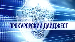 Под защитой закона 17.07.2015