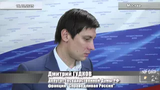 Дмитрий Гудков против повторного наказания Ильи Пономарева за одно и тоже деяние