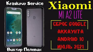 Xiaomi Mi A2 Lite/6 Pro Сброс Учетки Гугл/ Новейший способ/Июль 2021/Быстро и без ПК/FRP Bypass