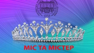 Міс та Містер УІПА - 2015 р.