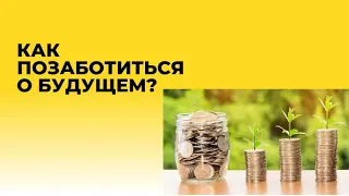 Как научиться получать пассивный доход?