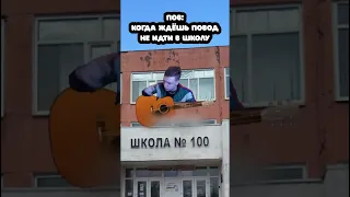 Не хочешь идти в школу | меллстрой