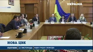 Новий склад ЦВК вперше зібрався перед журналістами