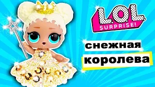 #LOL Surprise Холодное сердце КОРОЛЕВЫ школы! Мультик #ЛОЛ СЮРПРИЗ