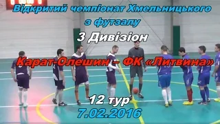 «Карат-Олешин» - ФК «Литвина» - 5:9 (1:5) , Дивізіон 3, 12 тур, (7.02.2016) Огляд матчу