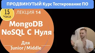 NoSQL, MongoDB, Нереляционные Базы Данных, Studio 3T. Продвинутый Курс Тестирование ПО. Занятие 14.