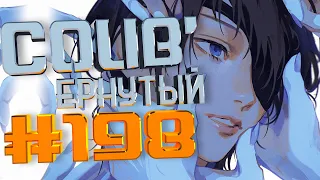 COUB #198/ COUB'ернутый | амв / anime amv / amv coub / аниме