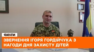 🔴Вірте у світле майбутнє! Звернення Героя України Ігоря Гордійчука з нагоди Дня захисту дітей