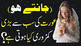 Janty Ho Aurat Ki Sab Sy Bari Kamzori Kia Hoti Hai - Quotes Love Quotes Sad Urdu Quotes @SKPoetry2.0