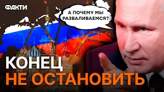 РАЗВАЛ России! Рождение НОВЫХ стран БЛИЗКО, как никогда