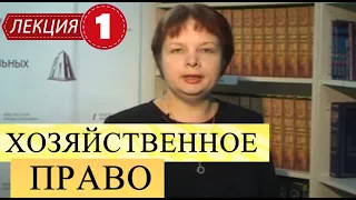 Хозяйственное право. Лекция 1. Понятие, предмет, методы, источники. Индивидуальны предприниматель.