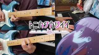 Tonikaku Kawaii S2【トニカクカワイイ（シーズン2 ）】OP - setsuna no chikai「刹那の誓い」／Neko Hacker - Guitar & Piano Cover