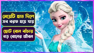 মেয়েটি হাত দিয়ে কিছু ধরলেই বরফ হয়ে যায় 😳😳Movie Explained in Bangla | Cinemon animation