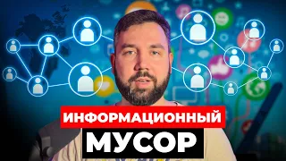 Как очистить мозг от информационного мусора? Зависимость от социальных сетей и цифровой детокс