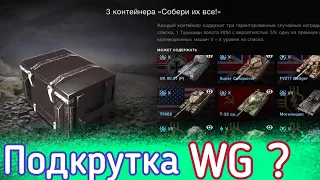 Он открыл всего 3 контейнера "Собери их все" WoTBlitz blitz блитц