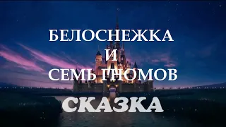 Музыкальный спектакль "Белоснежка и семь гномов" МКОУ "Яринская НШ - ДС" Уйский МР