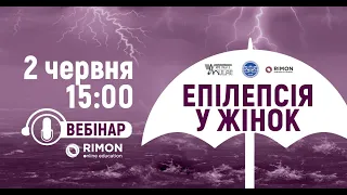 Вебінар «Епілепсія у жінок» 2.06. 2020 р.