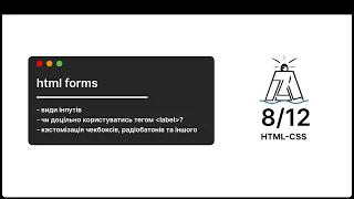 8 | forms. html форми (укр)