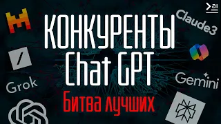 Лучшие НЕЙРОСЕТИ: GPT4, Claude 3, Gemini, Grok, Mistral. Как пользоваться бесплатно?